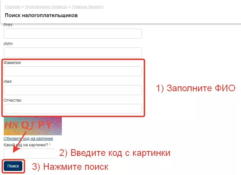 Человека по фамилии имени отчеству. Как узнать по ИНН человека по фамилии имени. ИНН человека по фамилии. Индивидуальный идентификационный номер. Как можно узнать номер по фамилии