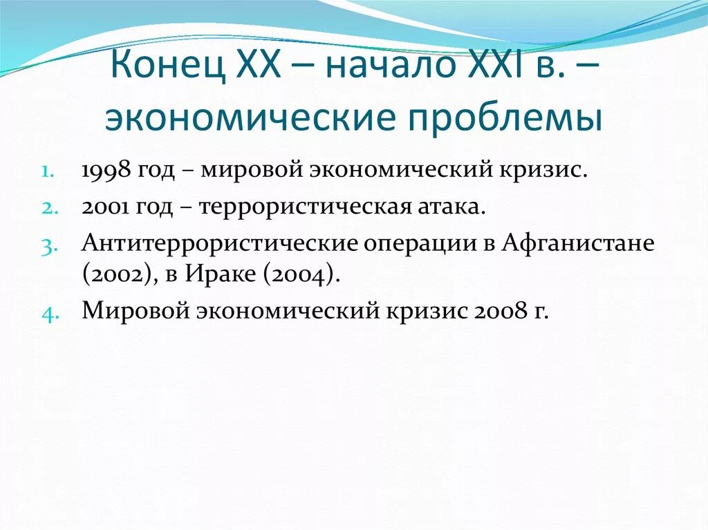 Проблемы экономической истории россии. Экономические проблемы. Глобальные экономические проблемы. Проблемы экономики 20 века. Проблемы экономического развития России в начале 21 века.