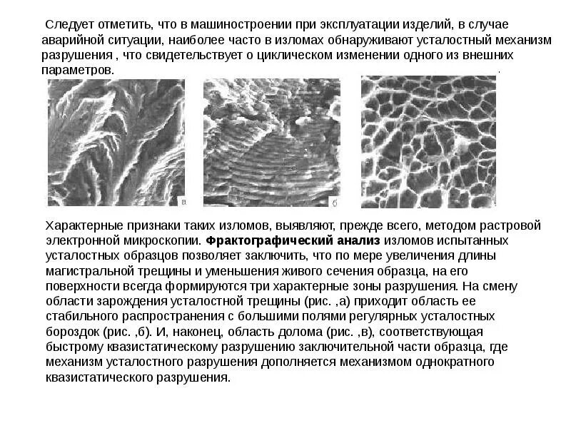 Усталостный излом металла. Усталостный излом металла. Виды хрупкого излома. Усталостный излом вала. Виды усталостных изломов.