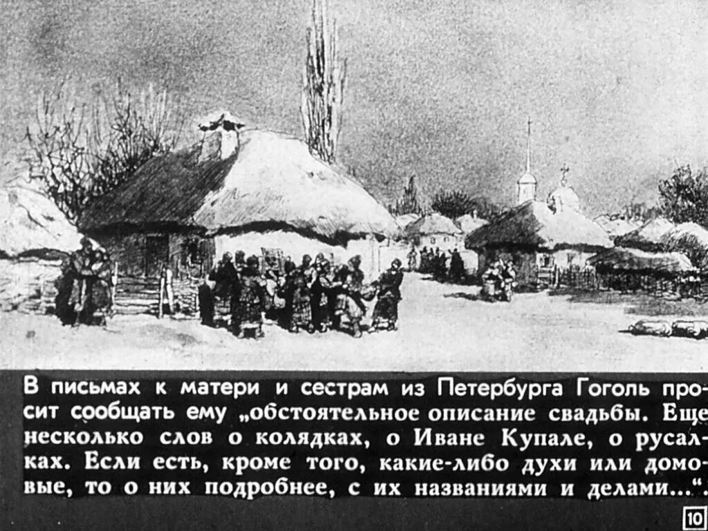 Гоголь диканька читать. Гоголь вечера на хуторе близ Диканьки. Гоголь Диканька вечера. Сборник Гоголя вечера на хуторе близ Диканьки содержание. Гоголь вечера на хуторе.