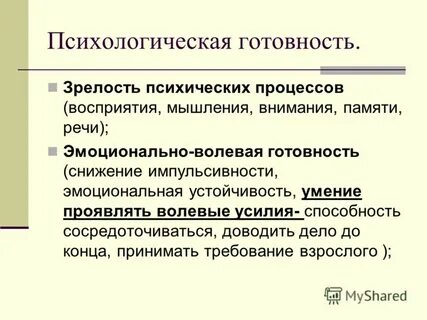 Эмоционально зрелый