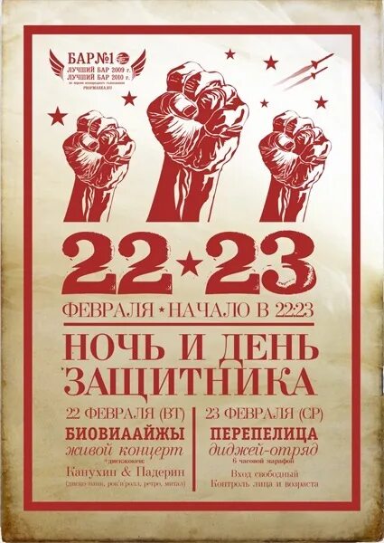 23 Февраля афиша. 22 Февраля праздник. 22 Февраля афиша. 23 Февраля праздник афиша. День 22 февраля 2024 года