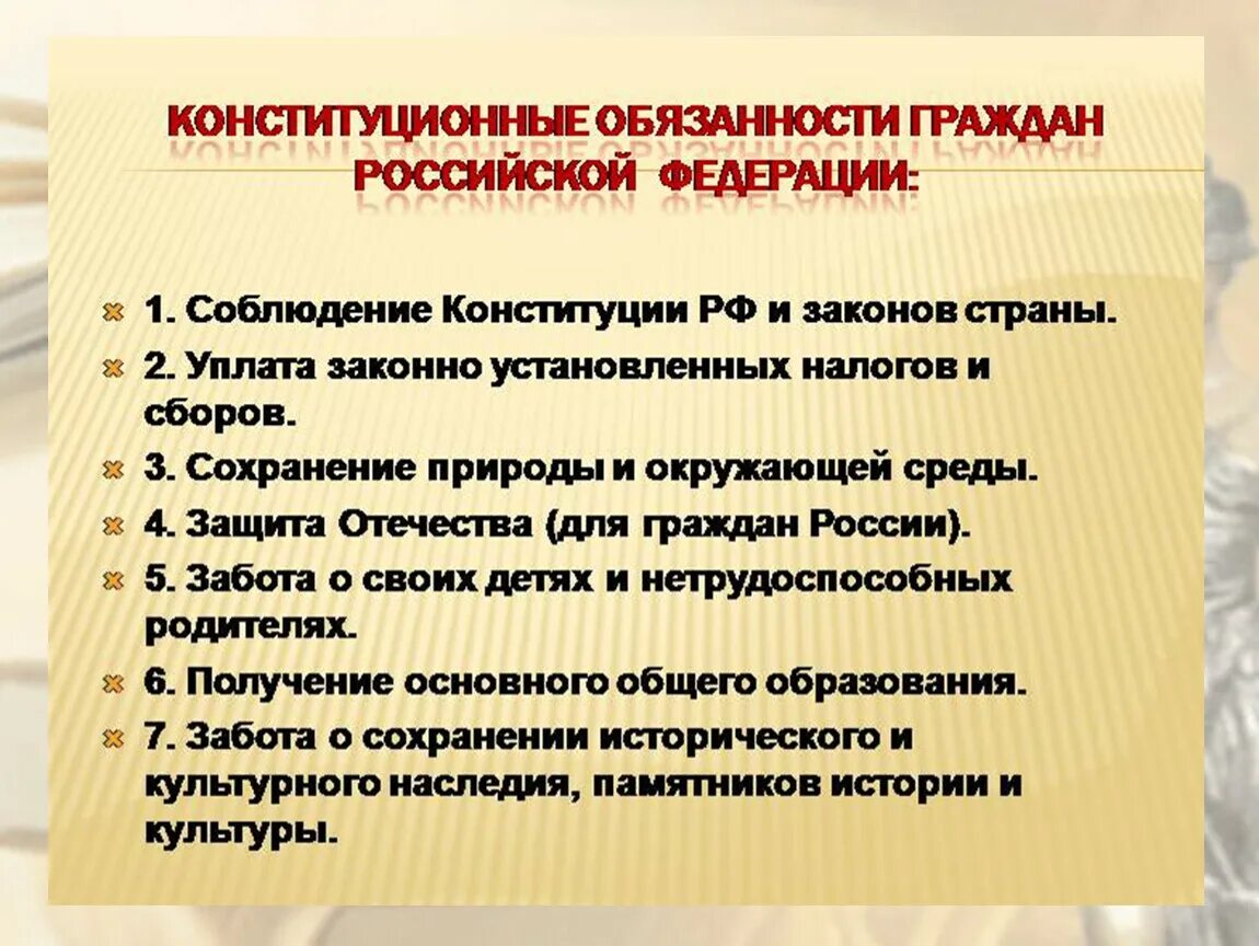 Конституционная ответственность гражданина рф. Конституционные обязанности гражданина РФ. Обязанности гражданина Российской Федерации по Конституции. Конституция обязанности гражданина РФ. Основные конституционные обязанности граждан в России.