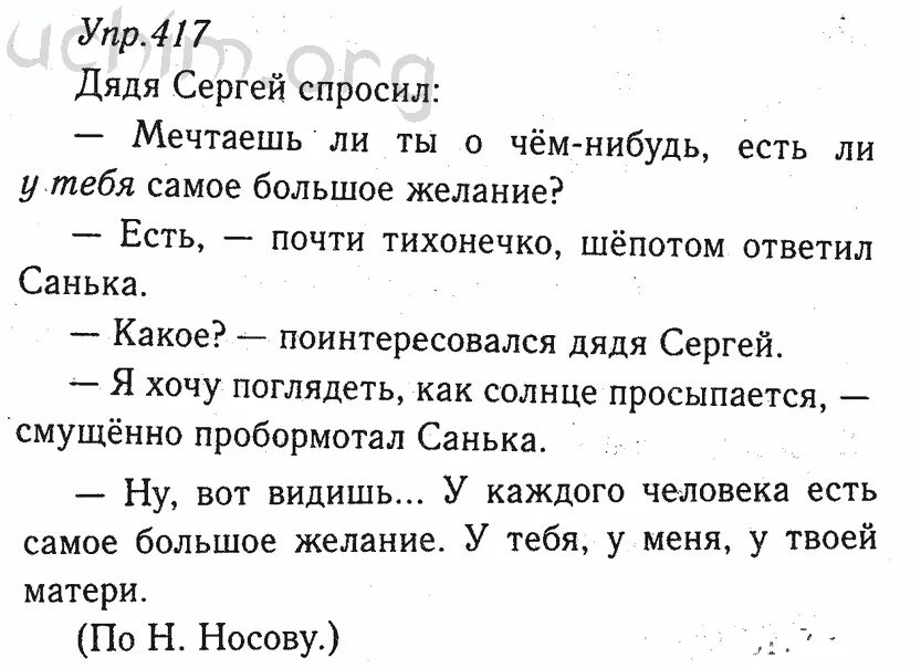 Как сделать по русскому 8 класс