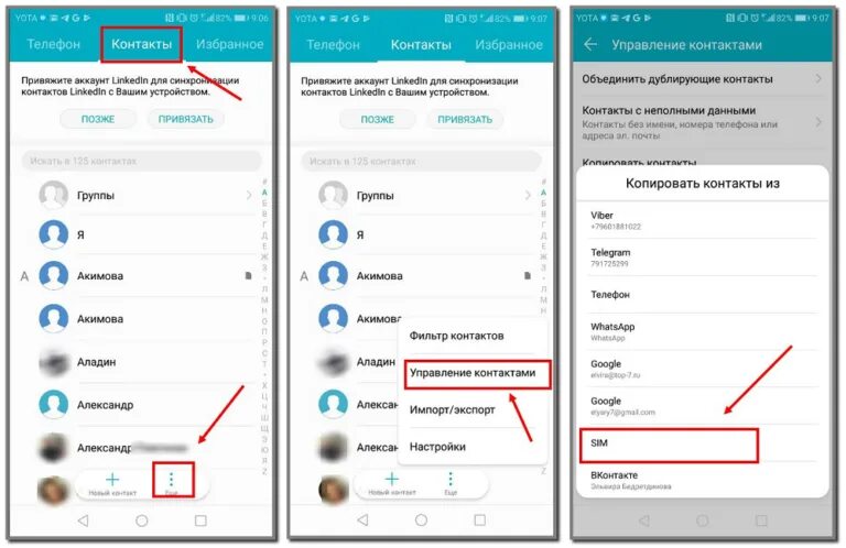 Скопировать номера с телефона на телефон андроид. Как перенести номера телефонов с сим карты на другую сим карту?. Как перенести номера телефонов с одной симки на другую. Перенос контактов с одной симки на другую. Контакты с симки на телефон.