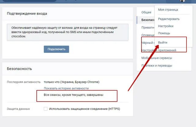 Как выйти из контакта. Как выйти со страницы в ВКОНТАКТЕ. Выход из ВК С компьютера. ВКОНТАКТЕ как выйти.