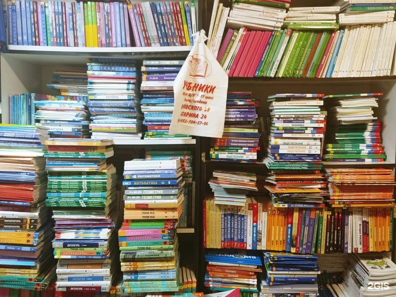 Учебник магазин. Магазин учебников для школы. Фото учебников. Книжный магазин с учебными пособиями.