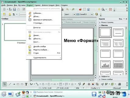 Мастер презентаций impress