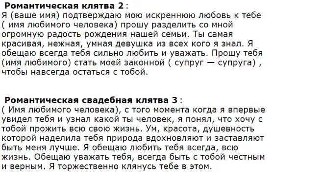 Присяга мужа. Дал клятву жене. Дал клятву жене. Клятва жениха на свадьбе в стихах. Дал клятву жене.