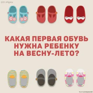 Как выбрать обувь ребенку 2 года