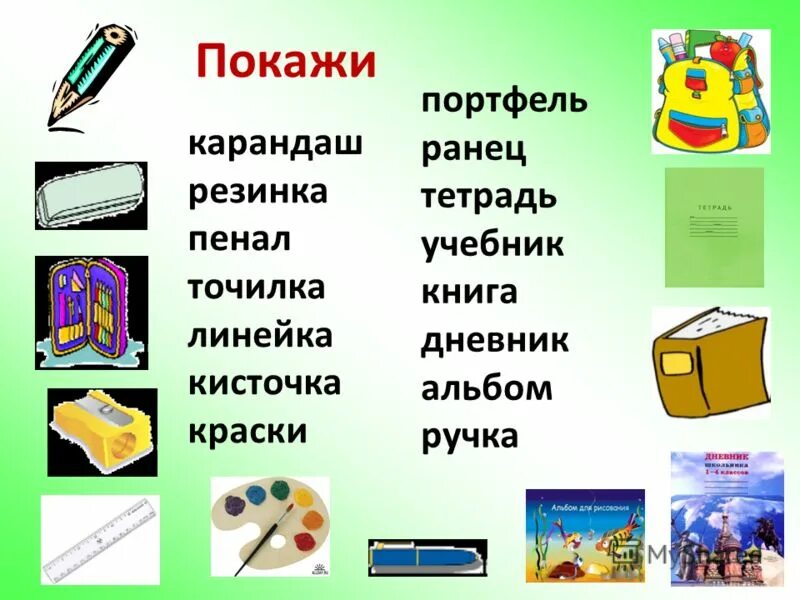 Пенал многозначное. Пенал, ластик, линейка, тетрадь, ручка, книга. Карандаш, ластик, тетрадь, ручка. Ручка карандаш линейка ластик. Тетрадь линейка карандаш.