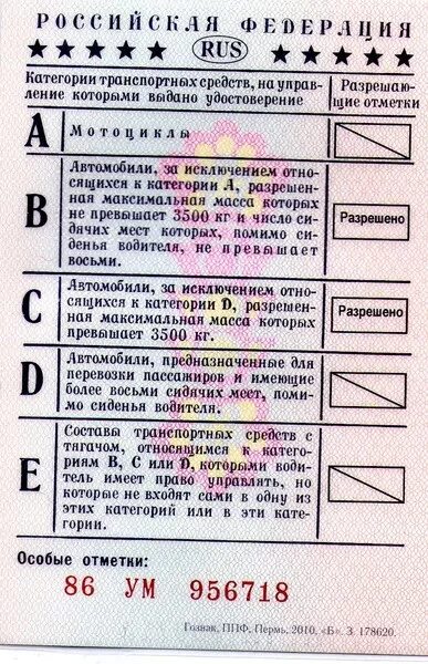 Категория б сколько пассажиров. Категории прав. Категории прав вождения.