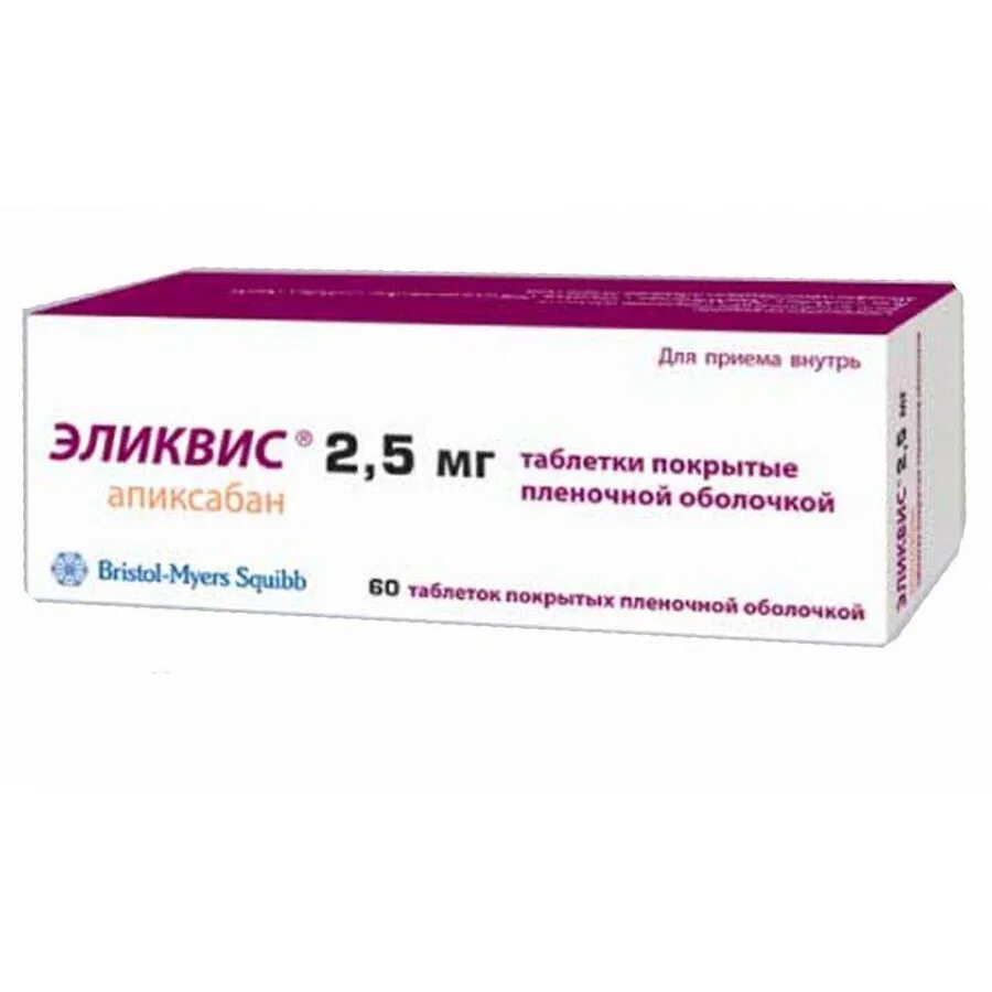 Эликвис 5 мг 60 шт. Эликвис таблетки 5 мг 60 шт.. Эликвис таб. П.П.О. 2,5мг №20. «Эликвис» (Апиксабан) таблетки. Апиксабан (Эликвис), 5 мг, таблетки.