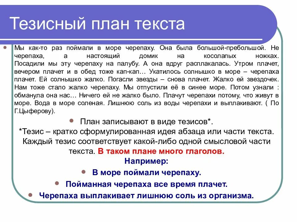 Составьте план текста 7 класс. Тезисный план. составить тезисный план. тезисный план текста. вопросный план текста.