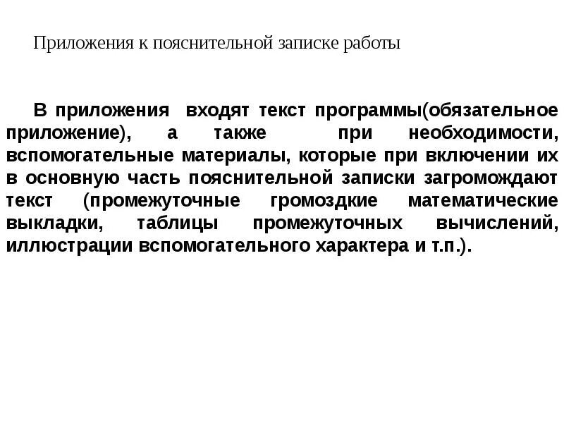 Внесение изменений в пояснительную записку