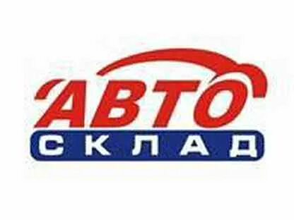Автосклад