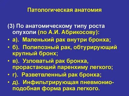 Опухоли бронхов