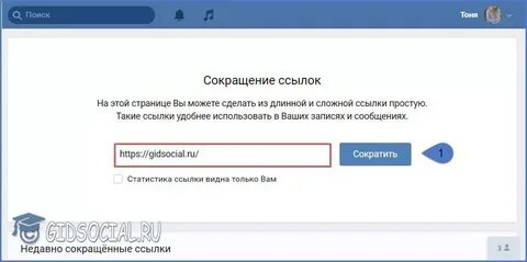 Сделать сокращенную ссылку