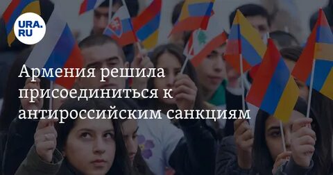Поддерживаю армению