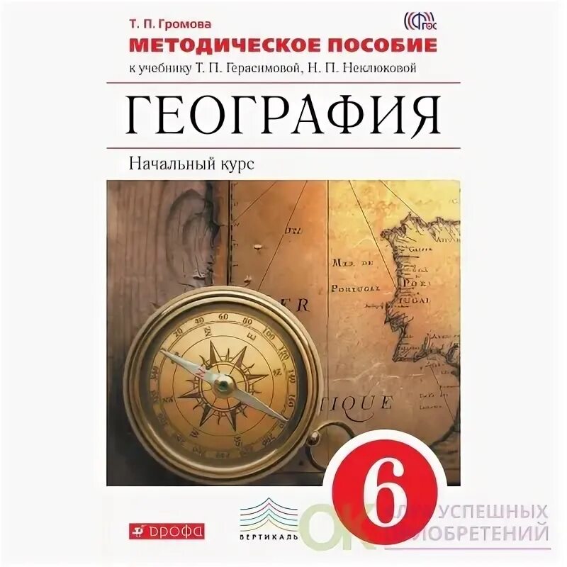 География 6 класс учебник 110. Учебник по географии 6 класс белый учебник. география 6 класс учебник пасечник.