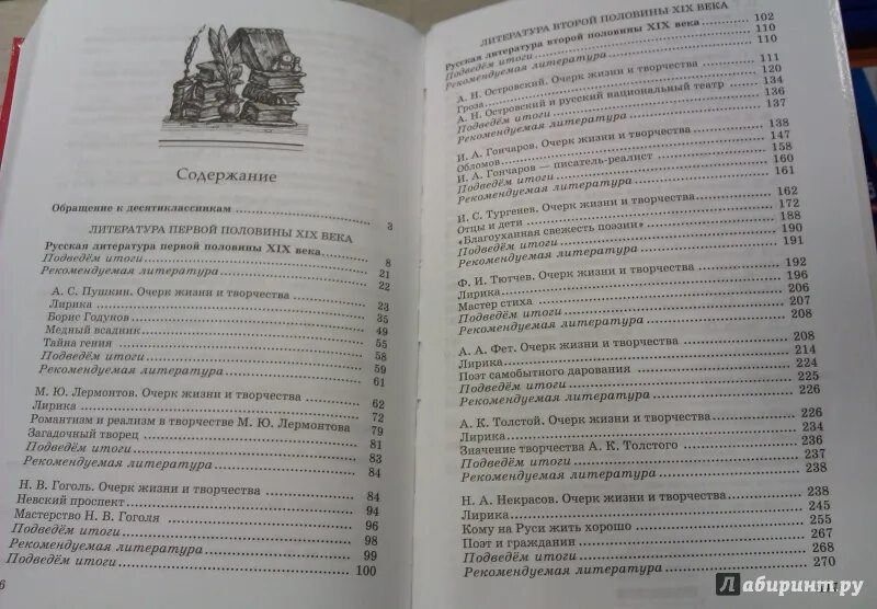 Родная литература 5 класс учебник читать александрова. Содержание литература 10 класс Курдюмова. Литература 10 класс оглавление. Литература 10 класс учебник Курдюмова. Учебник литературы 10 класс содержание.