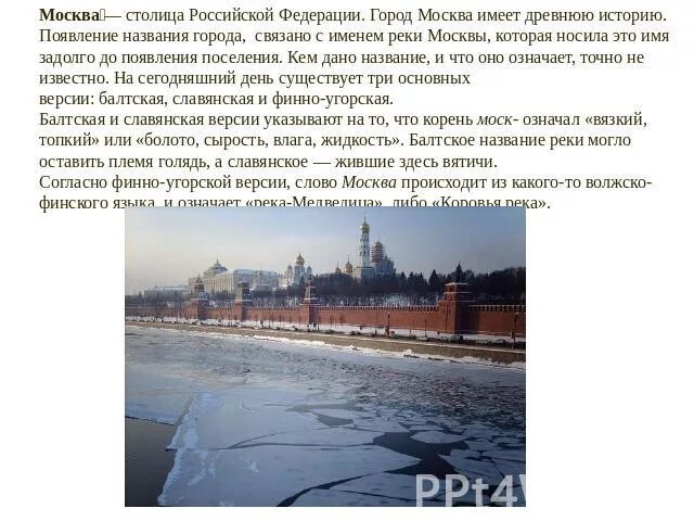Реки москвы книга. Реки в Москве названия. Москва река сообщение. Москва река рассказ. Москва река доклад.