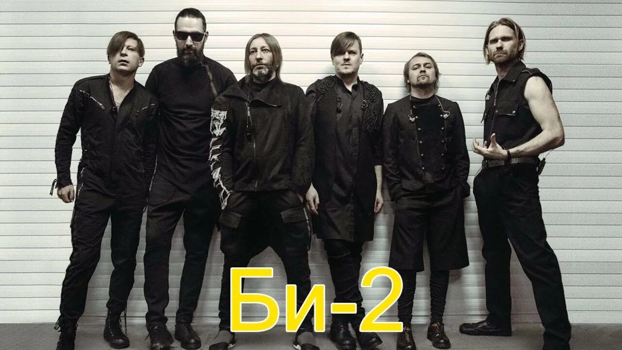 Группа би-2. Би-2 "би-2. часть 2 (mp3)". "Би-2" "би-2. депрессия (LP)". "Би-2" "би-2. New best (2 CD)". Группа би 2 лучшие песни