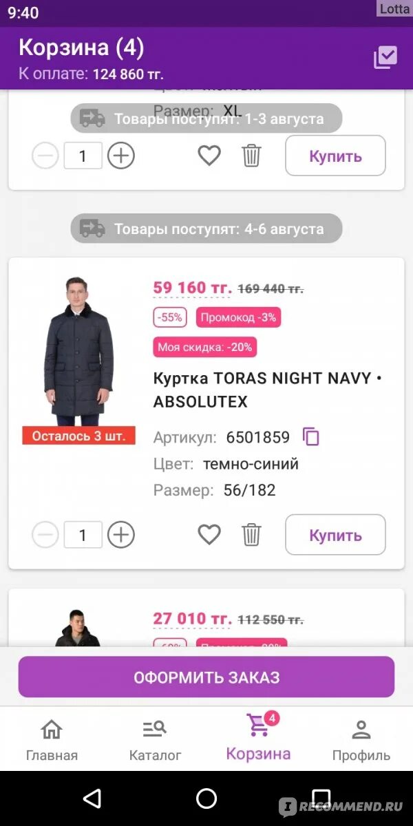 Данные приложения wildberries. Данные приложения wildberries