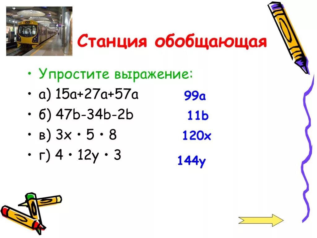 Математика 5 класс тема упрощение выражений. Упростите выражение. Упростить выражение 5 класс 15 ( а- 12). . Упростите выражение: a b a b a b ab a b       2 2 2 .. Упростите выражение (а15)27.
