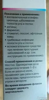 Гексорал полоскание инструкция по применению