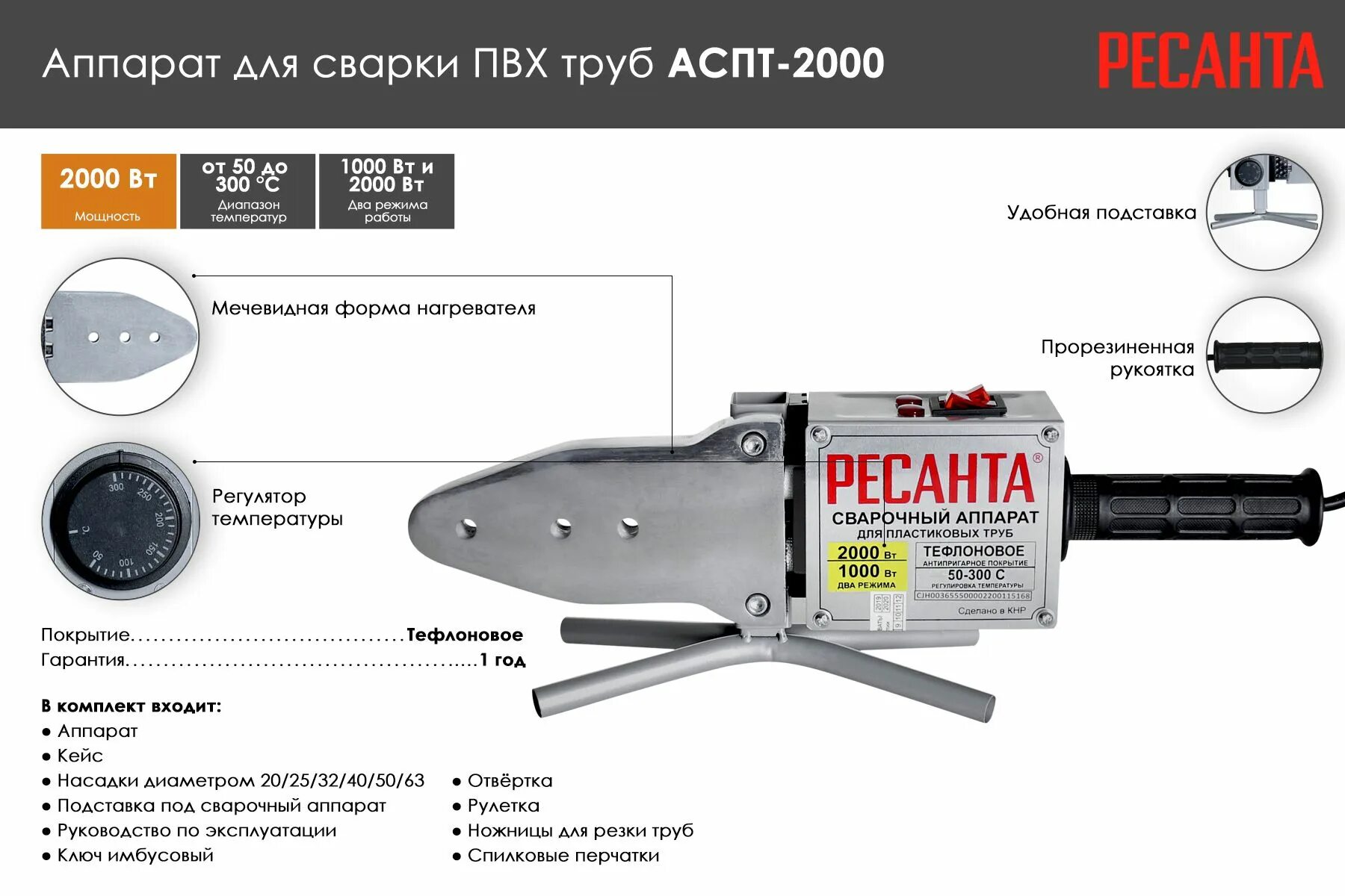 Ресанта для сварки труб. Аппарат для сварки ПВХ труб АСПТ-2000 Ресанта 65/55. Аппарат для сварки пластиковых труб Ресанта АСПТ-2000. Сварочный аппарат для полипропиленовых труб Ресанта АСПТ-2000. Сварочный аппарат для пластиковых труб Ресанта АСПТ-2000.