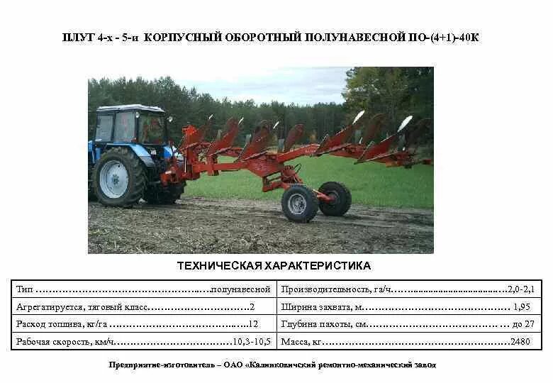 Часть плуга сканворд. Плуг 4 корпусной оборотный схема. Плуг гидрофицированный полунавесной типа ПГП-7-40 схема. Плуг оборотный полунавесной 4-1. Плуг оборотный 3 корпусный.