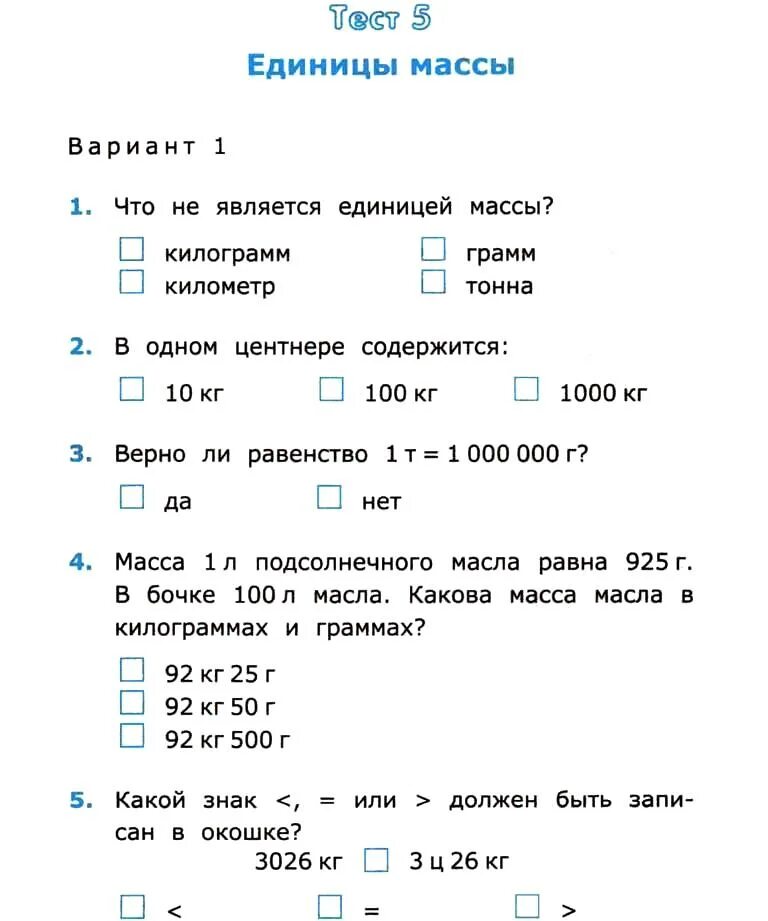 Тесты по математике 4 класс на тему единицы измерений. Тестовые задания по математике 4 класс. Диагностический тест по математике 3 класса с ответами. Контрольный тест по математике 4 класс.