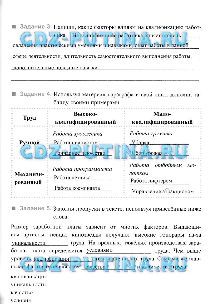Общество 7 класс параграф 9 мастерство работника. Используя материал параграфа и свой опыт дополни таблицу. рабочая тетрадь по обществознанию 7 класс. квалифицированный труд обществознание 7 класс. обществознание 7 класс ответы тема 2 мастерство работника с ответами.