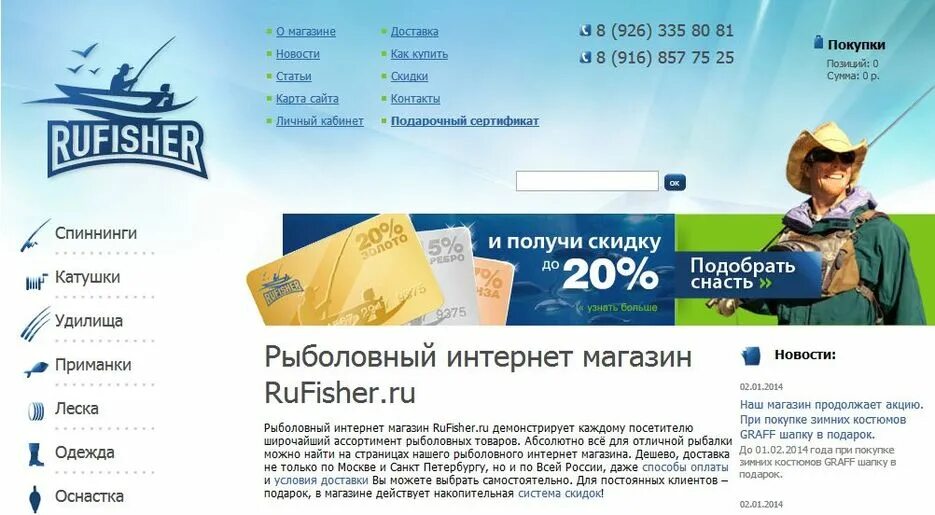 Рыба рыбакам екатеринбург. Рыбак 96 интернет магазин екатеринбург. Магазин рыбалка уралкоталог товаров. Рыбак рыбака интернет магазин екатеринбург. Магазин рыбалка-урал.