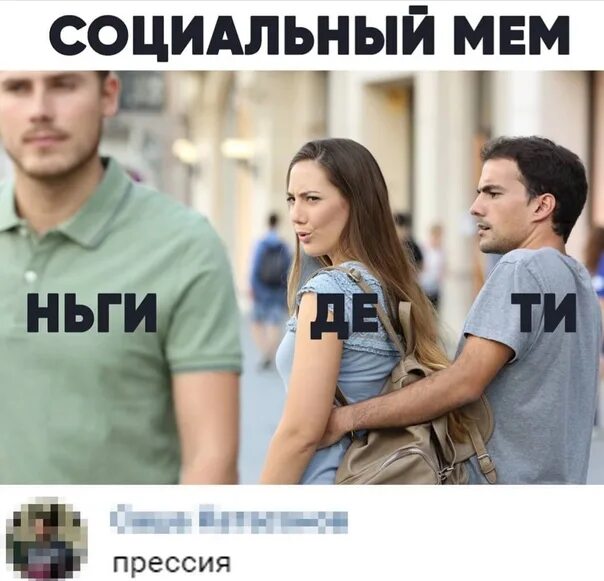 Социальный Мем. Мемы про соц сети. + Социальный рейтингимем. Социальный рейтинг мемы. Social meme