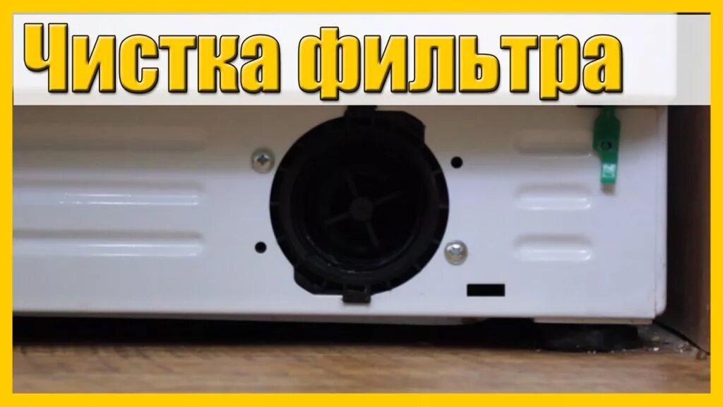 Фильтр для стиральной машины Hotpoint Ariston. Сливной фильтр стиральной машины Hotpoint Ariston. Аристон чистка фильтра стиральной машины. Фильтр стиральной машины Margherita.