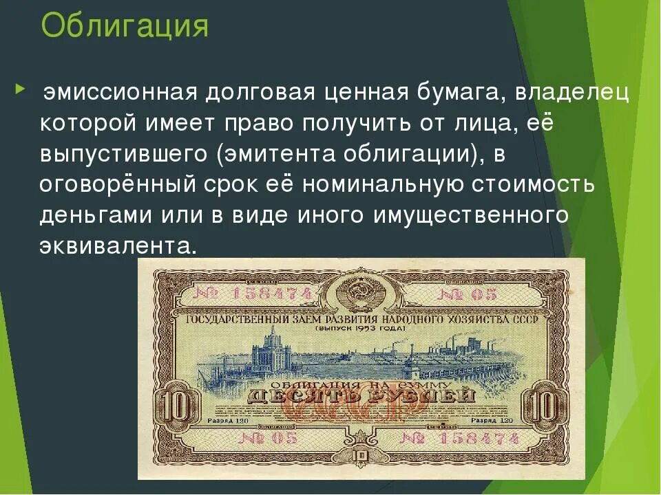 Ценные бумаги это кратко. Эмиссионная долговая ценная бумага владелец. Облигация это ценная бумага. Облигация это долговая ценная бумага. Долевая эмиссионная ценная бумага это.