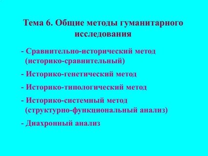 Гуманитарные методы