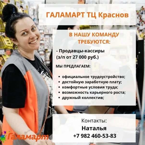 Галамарт раздача листовок. Продавец галамарт. галамарт форматы магазинов. галамарт трудоустройство. продавец кассир галамарт.
