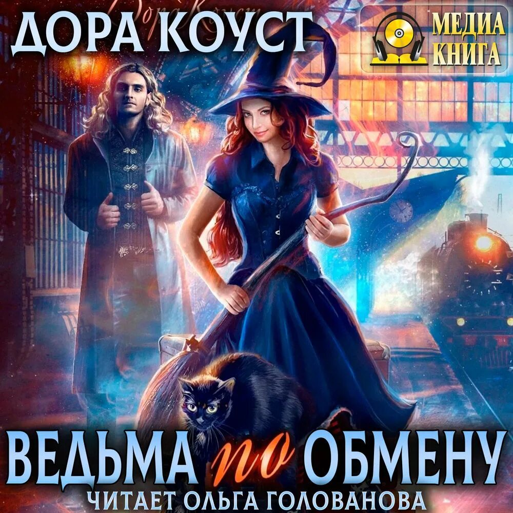 Книги фэнтези 2023. Записи о любви ведьмы и дракона. Средневековая магия визуальная история ведьм и колдунов. Книга мгу для ведьмы. Добрая ведьма азора книга 2.