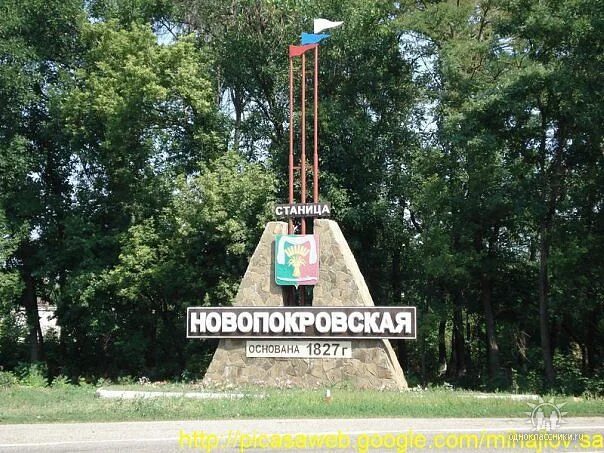 Рп5 новопокровский район краснодарский край. Краснодарский край Новопокровский район станица Ильинская. Краснодарский край Новопокровский район станица Новопокровская. Станица Ильинская Новопокровский район. Ильинская Новопокровского района Краснодарского края.