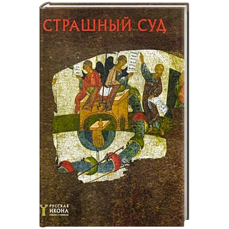 Иконы православные книги