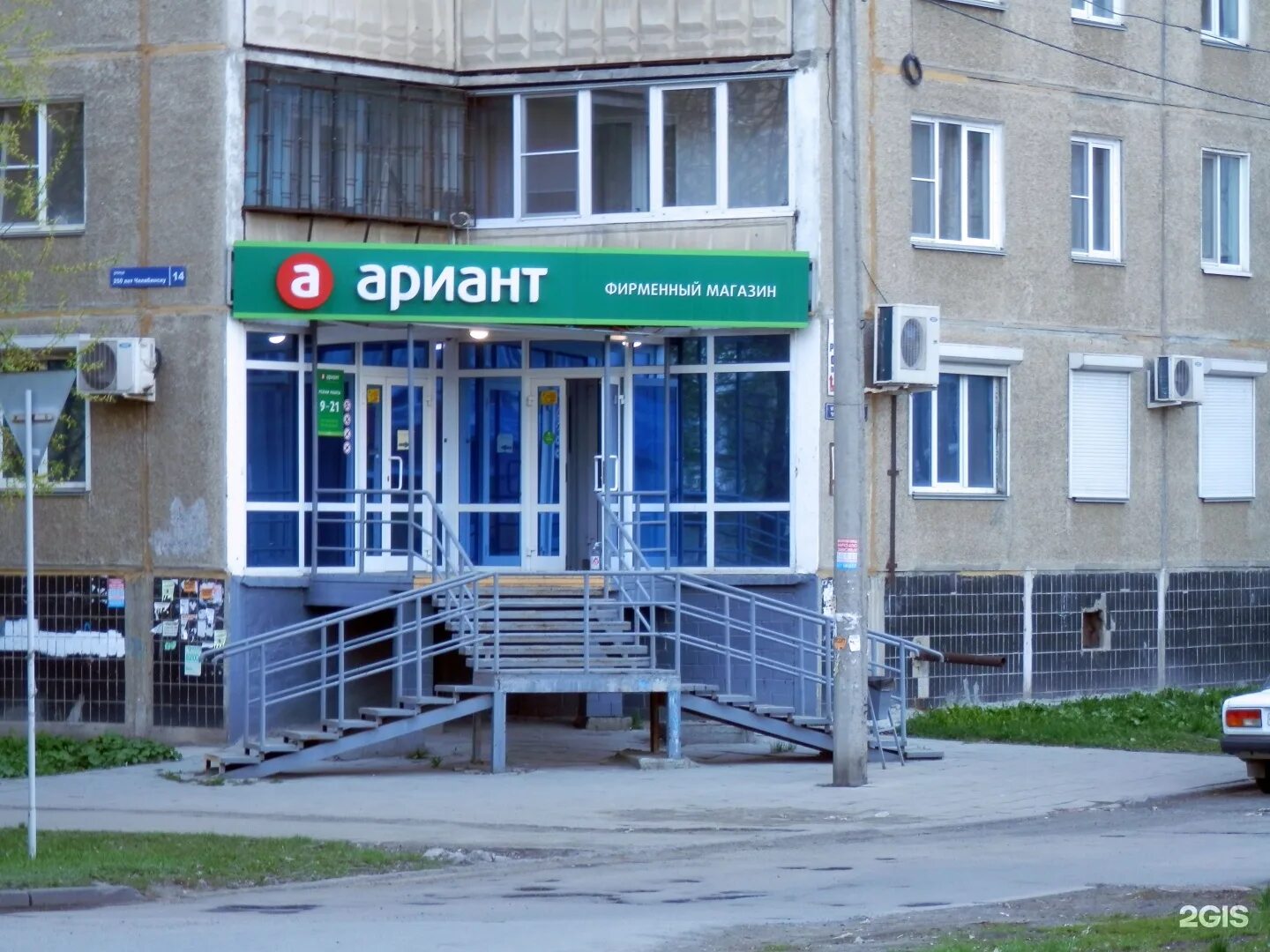 Ариант златоуст. Ариант. Торговый центр ариант челябинск. Ариант адреса магазинов. Белинского 56 екатеринбург.