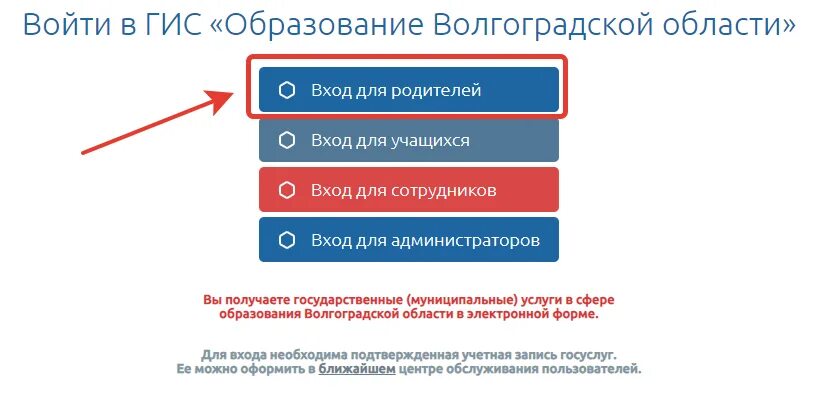 Гис электронное образование. Электронное образование Волгоград. Электронный дневник сетевой город Волгоград. Сетевой город Волгоградская. Сетевой город образование Волгоградской области войти.