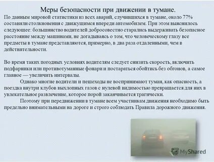Погодные условия пдд