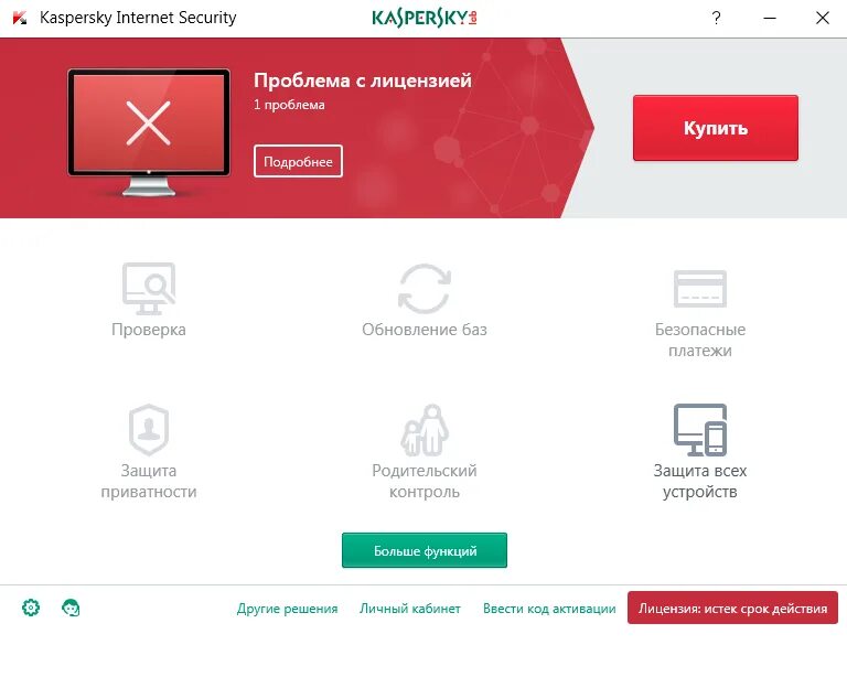 Mykaspersky kaspersky com личный кабинет. Kaspersky Internet Security безопасность под угрозой. Как обновить Касперский. Касперский проблемы. Kaspersky Internet Security проверка.