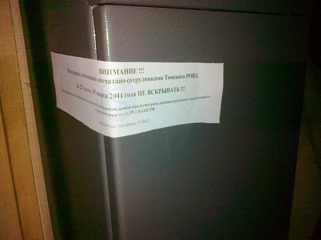 Лист для опечатывания помещения. Опечатать помещение печать. Опечатано наклейка на дверь. Форма для опечатывания дверей. В какое время должны опечатываться.