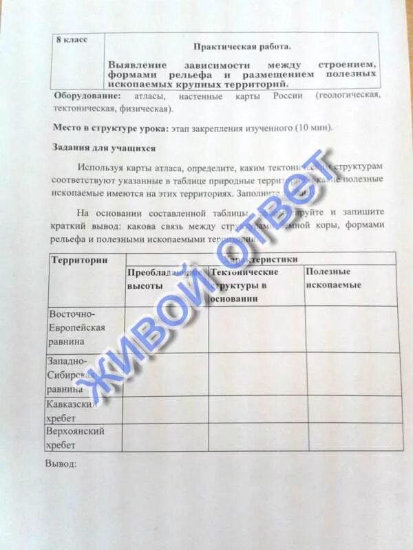 Сравнить содержание тектонической и физической карты. Выявления зависимости между тектоническим строением рельефом. выявления зависимости между тектоническим строением. выявление зависимости между тектонической структуры форм. выявление взаимосвязи между тектоническим строением.