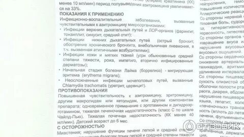 Суматролид инструкция по применению